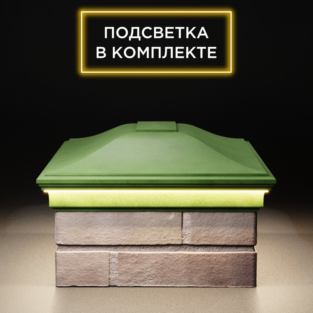 Колпак Zking Монблан Зеленый на столб 2х1.5 кирпича (515х385мм) c подсветкой в Шелехове фото