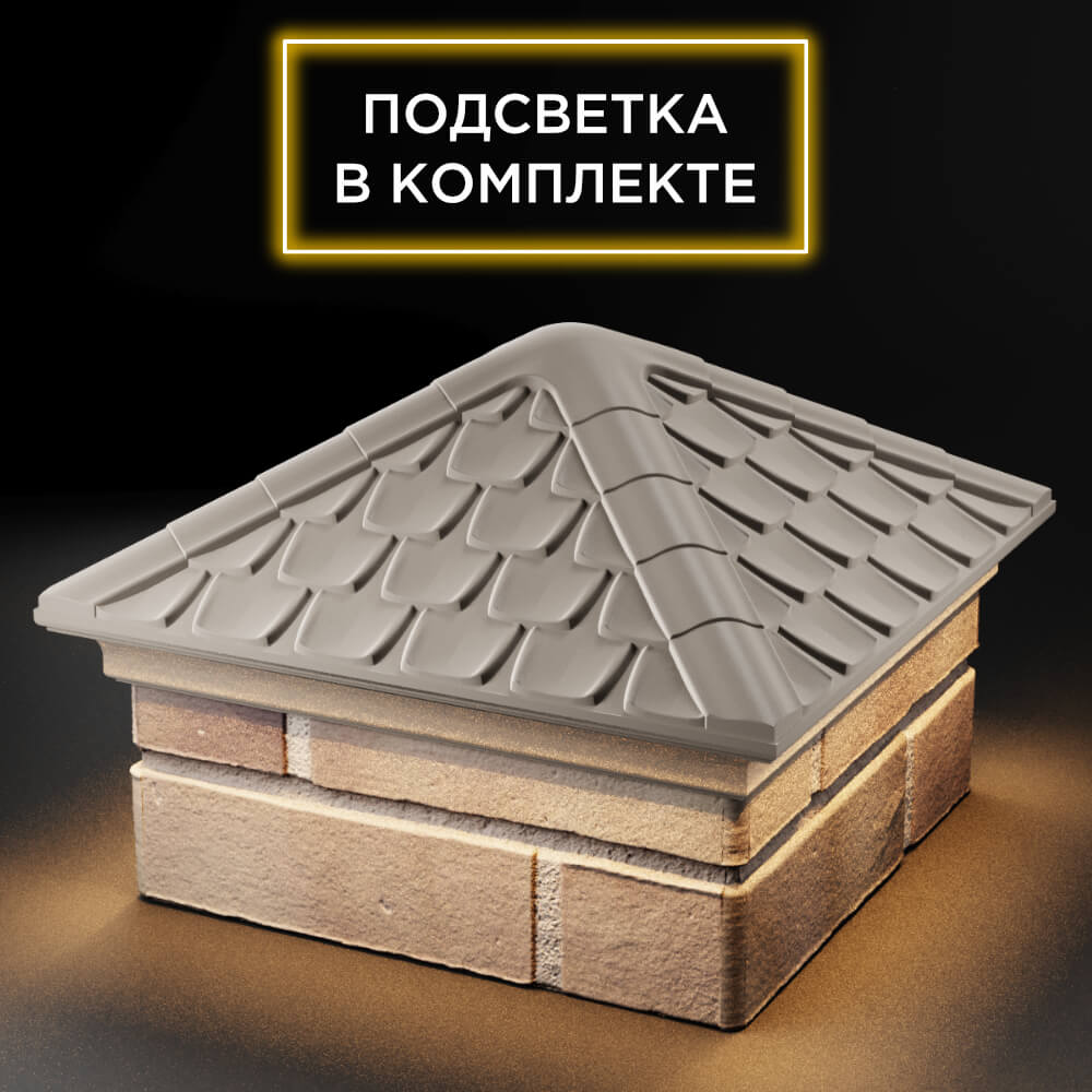 Колпак Zking Эльбрус Бежевый на столб 1.5х1.5 кирпича (385х385мм) с подсветкой в Шелехове фото