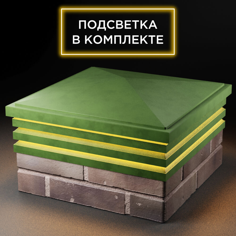 Колпак Zking Бона ХайТек Зеленый на столб 2х2 кирпича (513х513мм) с подсветкой в Шелехове фото