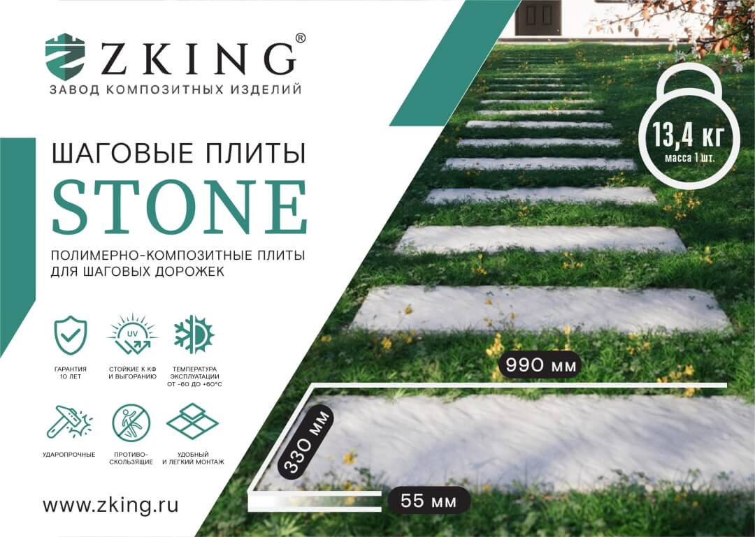 Шаговая плита STONE Черный Сланец 990х330х55мм в Шелехове фото