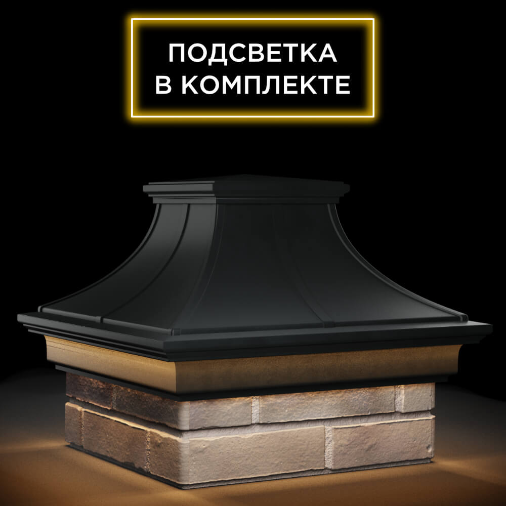 Колпак Zking Монблан Премиум Черный на столб 1.5х1.5 кирпича (385х385мм) с подсветкой в Шелехове фото