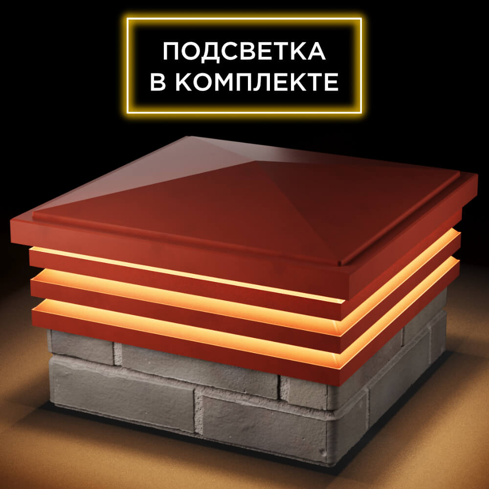 Колпак Zking Бона ХайТек Красный на столб 1.5х1.5 кирпича (385х385мм) с подсветкой в Шелехове фото