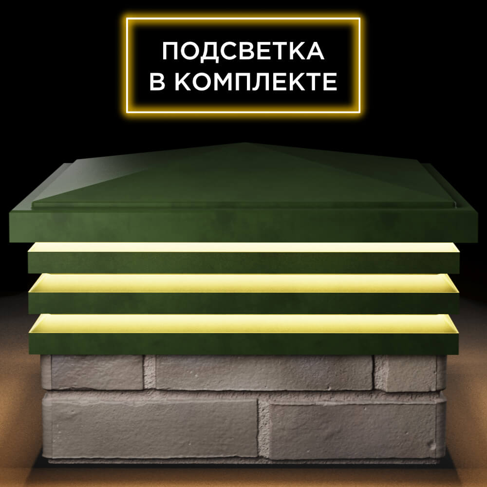 Колпак Zking Бона ХайТек Зеленый на столб 1.5х1.5 кирпича (385х385мм) с подсветкой Шелехов фото