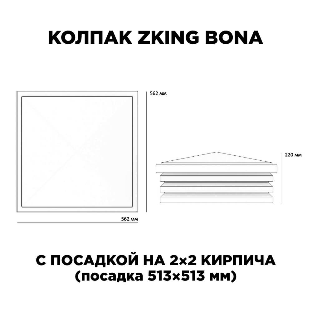 Колпак Zking Бона ХайТек Черный на столб 2х2 кирпича (513х513мм) с подсветкой в Шелехове фото