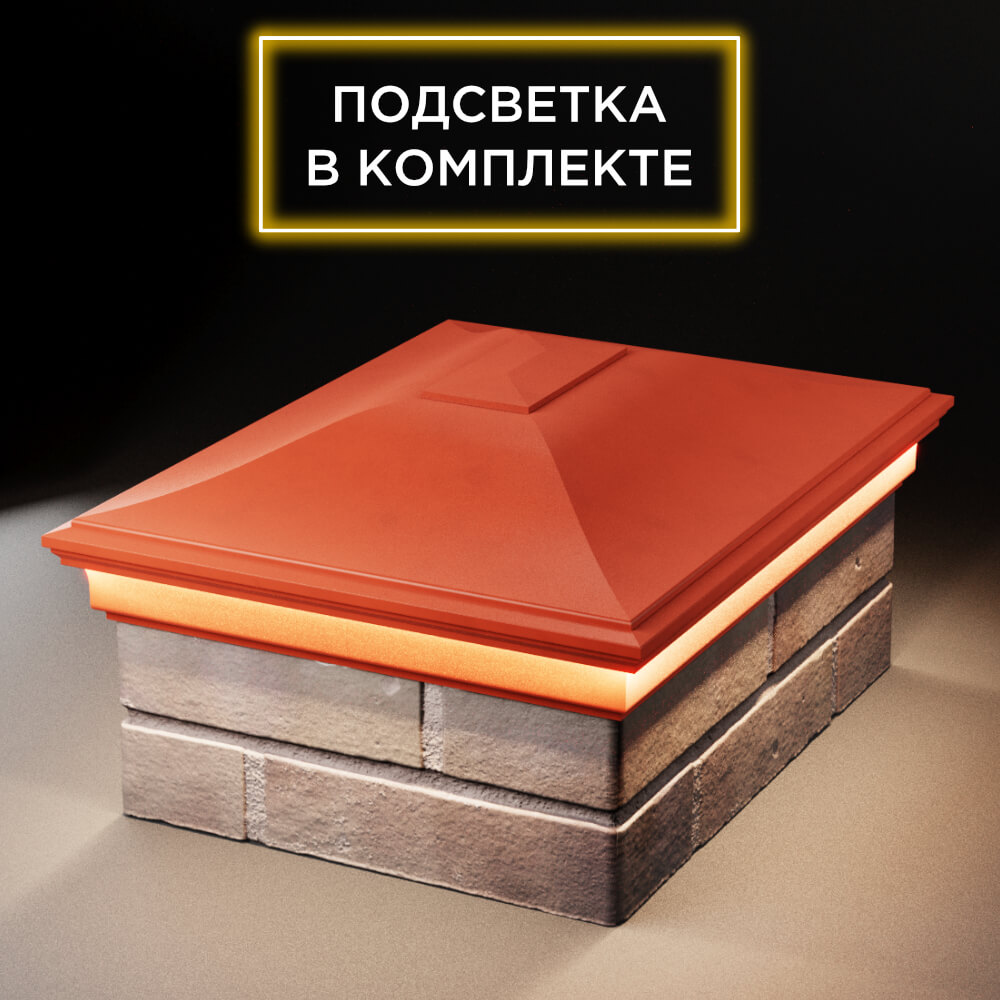Колпак Zking Монблан Красный на столб 2х1.5 кирпича (515х385мм) c подсветкой Шелехов фото