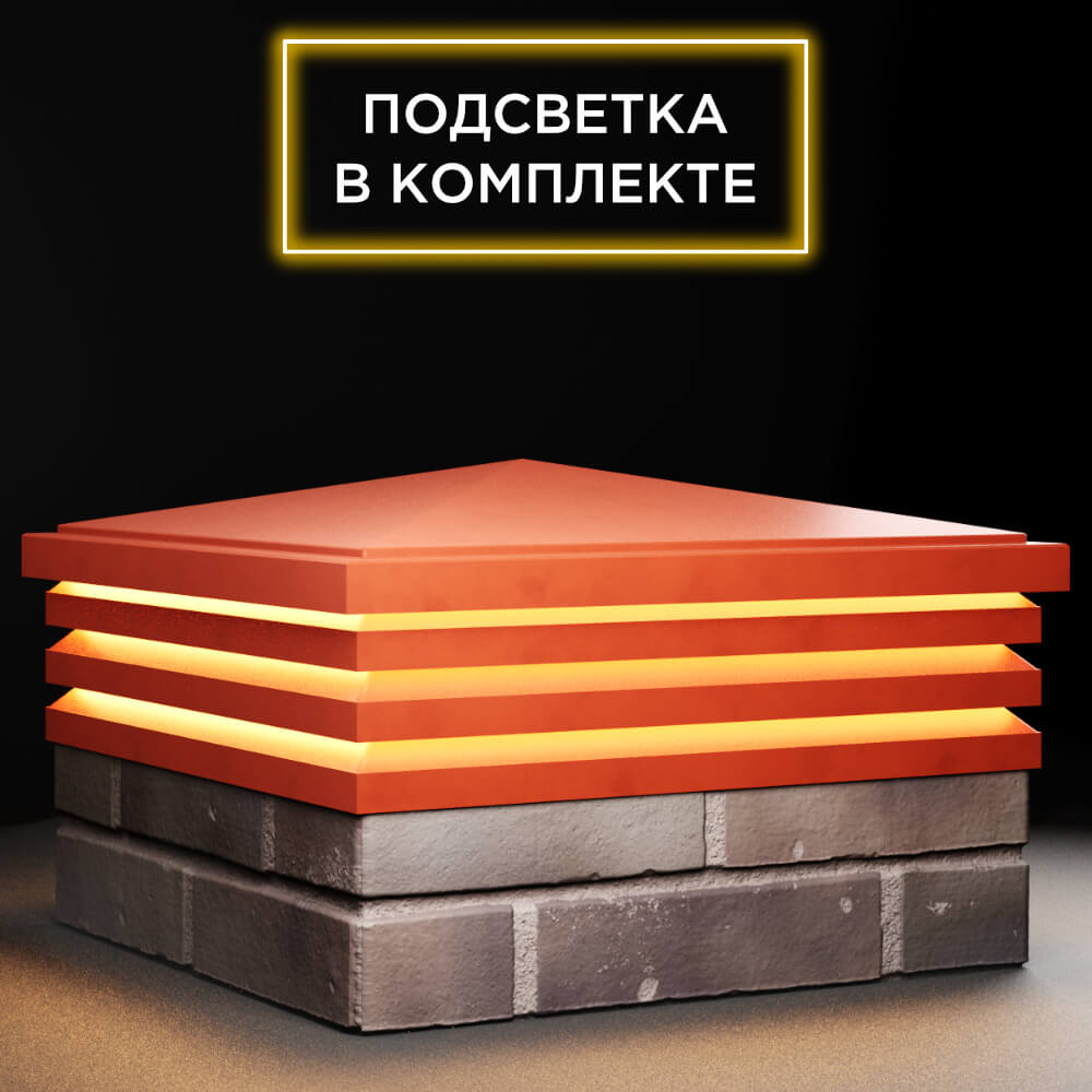 Колпак Zking Бона ХайТек Красный на столб 2х2 кирпича (513х513мм) с подсветкой в Шелехове фото