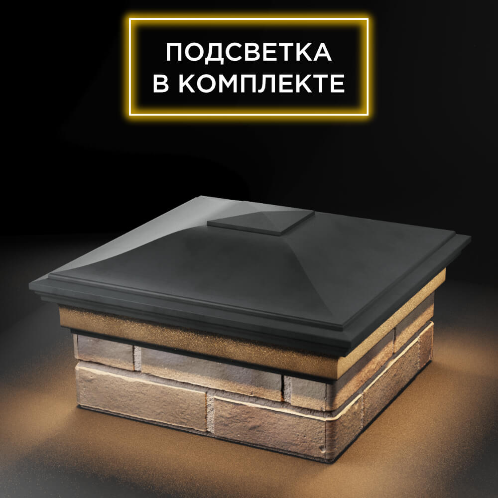 Колпак Zking Монблан Серый на столб 1.5х1.5 еврокирпича 0.7НФ (355х355мм) c подсветкой в Шелехове фото