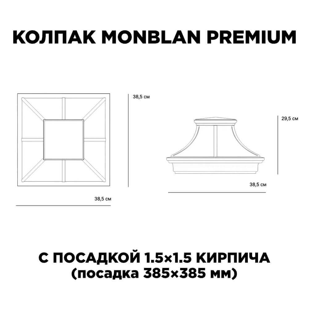 Колпак Zking Монблан Премиум Черный на столб 1.5х1.5 кирпича (385х385мм) с подсветкой в Шелехове фото