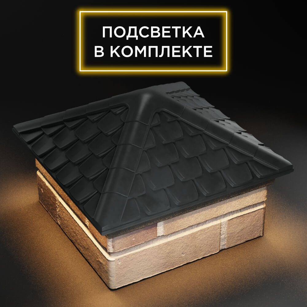 Колпак Zking Эльбрус Серый на столб 1.5х1.5 кирпича (385х385мм) с подсветкой в Шелехове фото