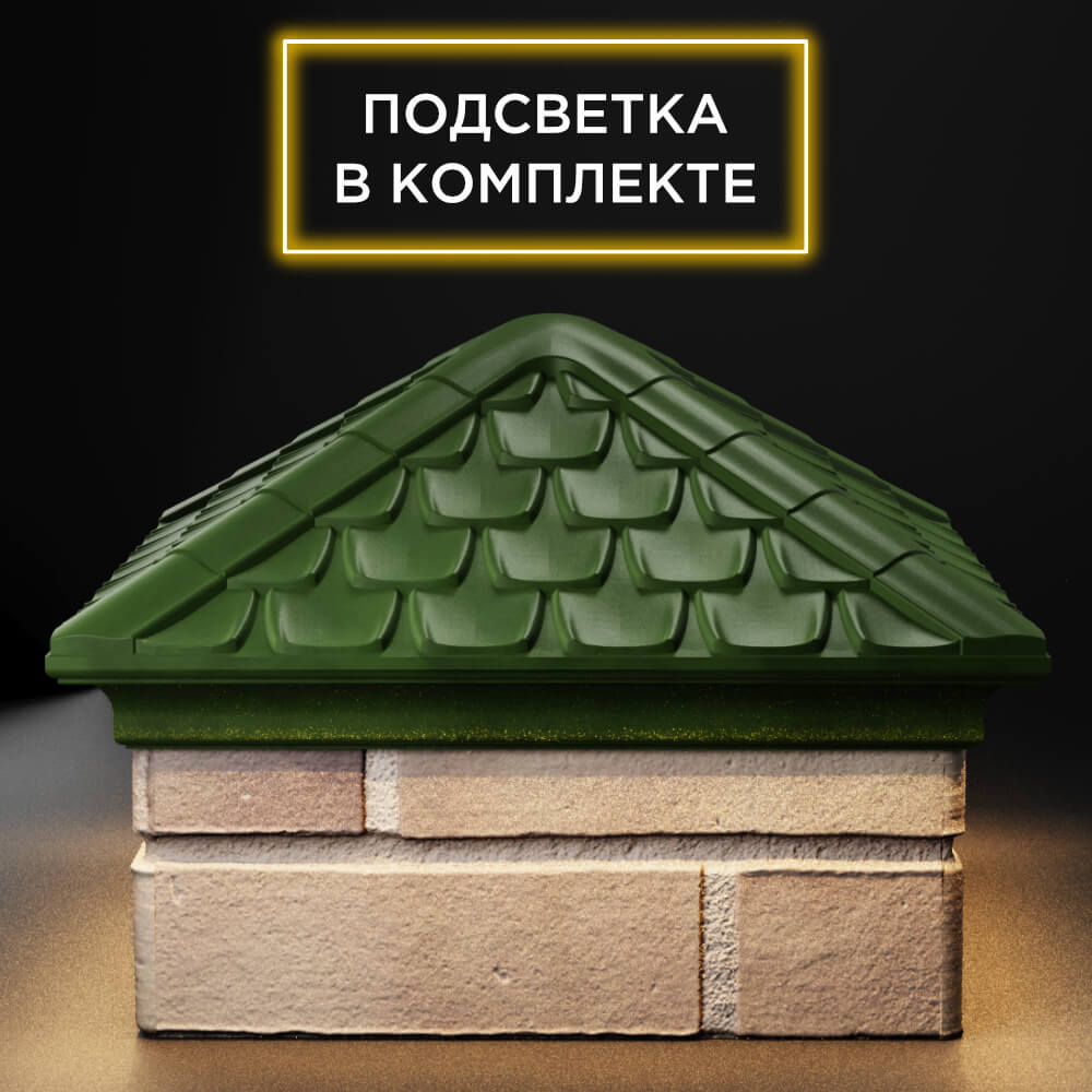 Колпак Zking Эльбрус Зеленый на столб 1.5х1.5 кирпича (385х385мм) с подсветкой Шелехов фото