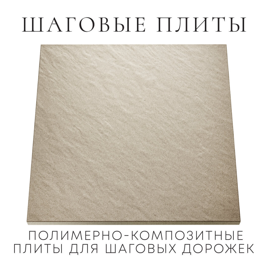Шаговая плита STONE Светлая Галька 990х990х55мм Шелехов фото