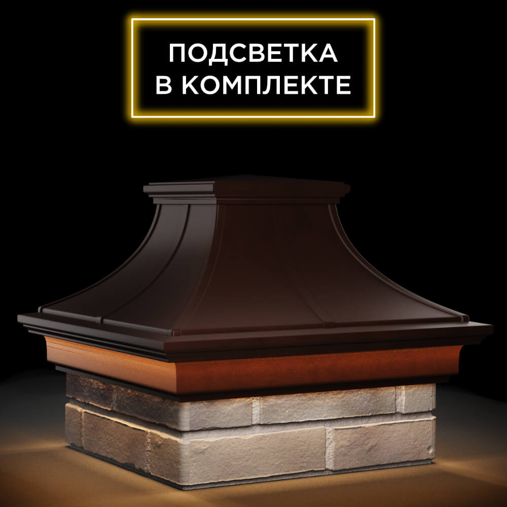 Колпак Zking Монблан Премиум Коричневый на столб 1.5х1.5 кирпича (385х385мм) с подсветкой в Шелехове фото