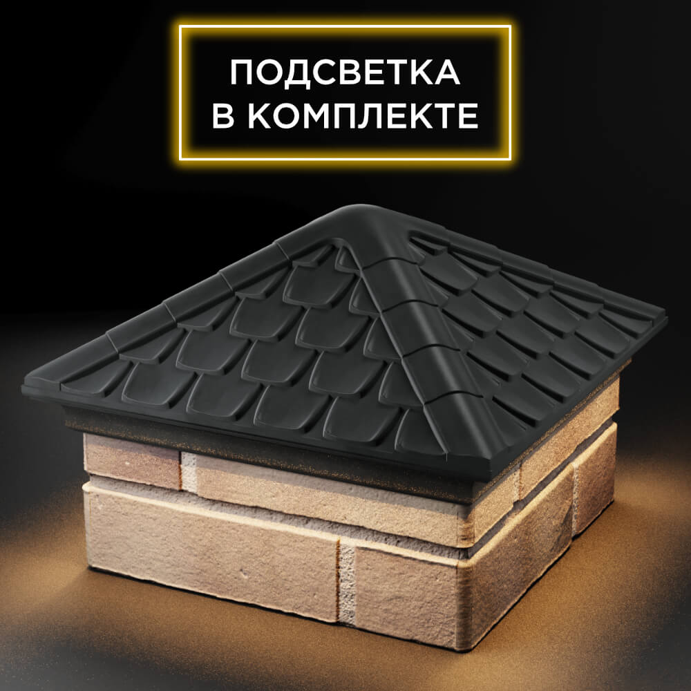 Колпак Zking Эльбрус Серый на столб 1.5х1.5 кирпича (385х385мм) с подсветкой в Шелехове фото