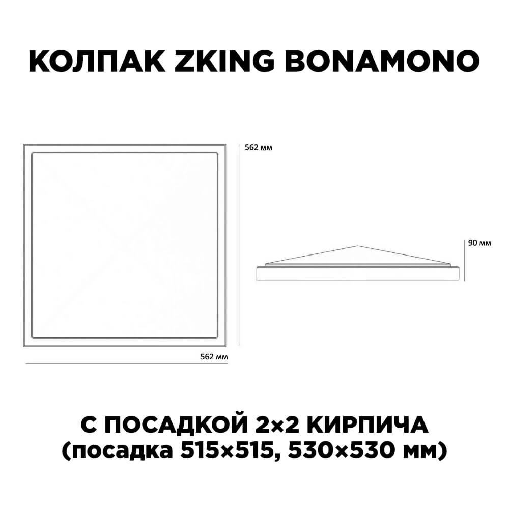Колпак Zking БонаМоно Красный на столб 2х2 кирпича (515х515, 530х530мм) в Шелехове фото