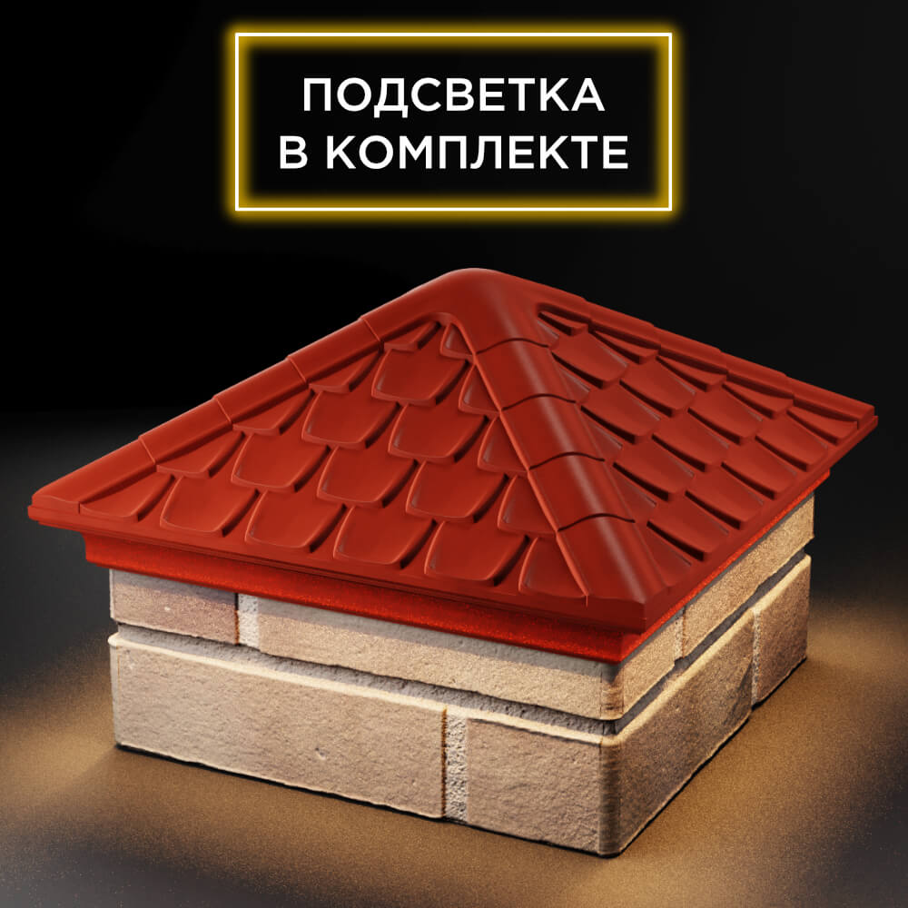 Колпак Zking Эльбрус Красный на столб 1.5х1.5 кирпича (385х385мм) с подсветкой в Шелехове фото