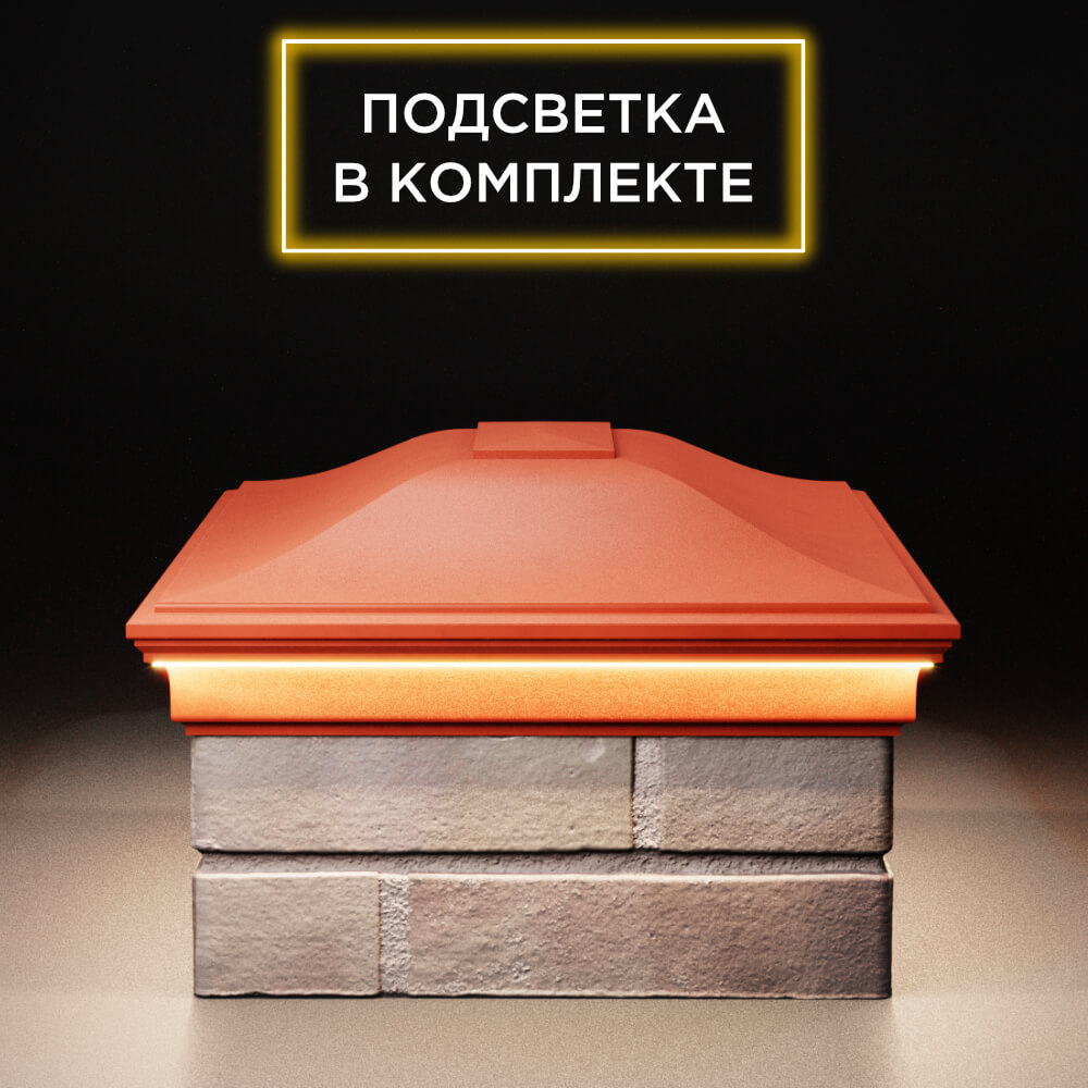 Колпак Zking Монблан Красный на столб 2х1.5 кирпича (515х385мм) c подсветкой в Шелехове фото