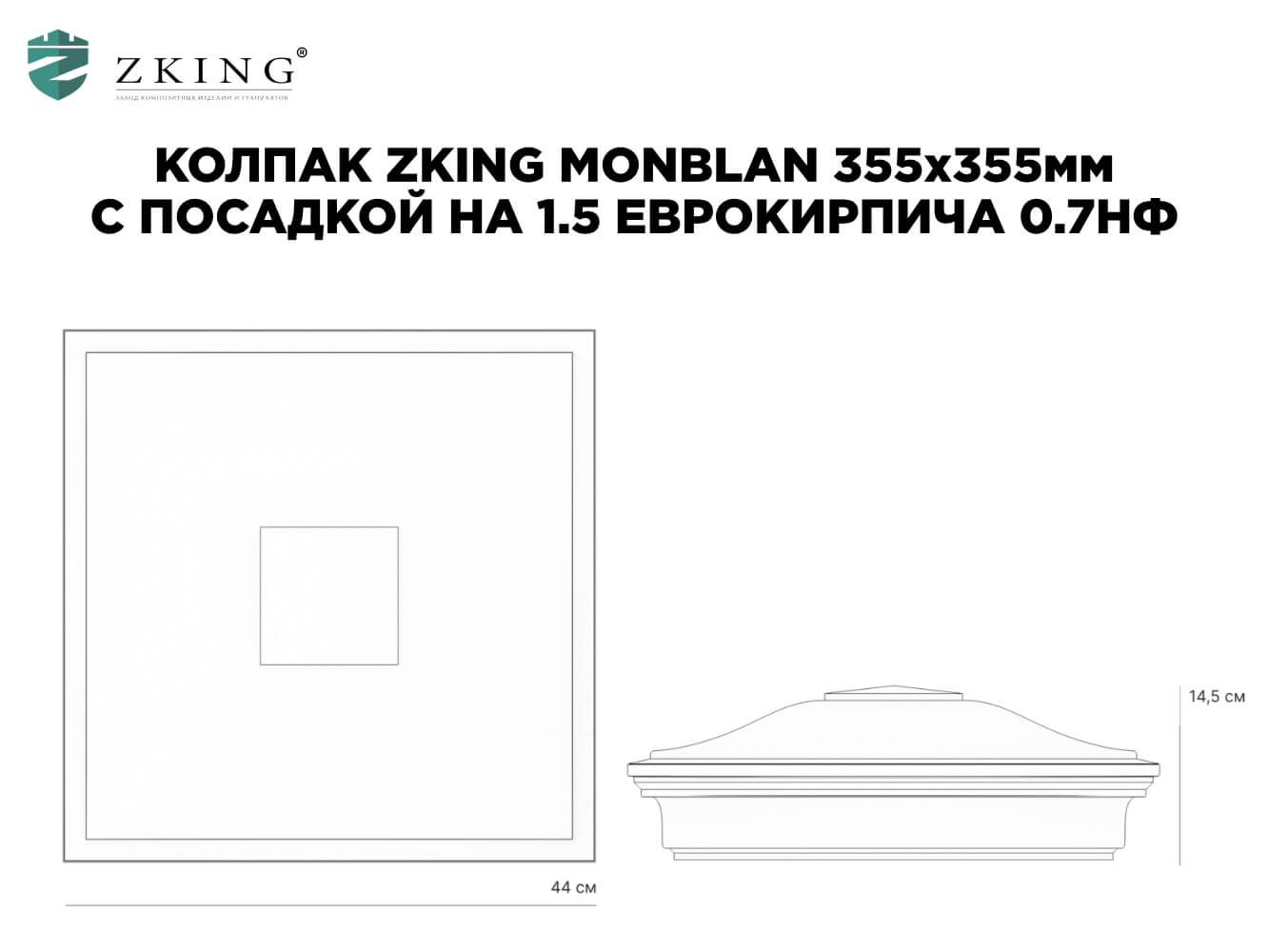Колпак Zking Монблан Зеленый на столб 1.5х1.5 еврокирпича 0.7НФ (355х355мм) в Шелехове фото