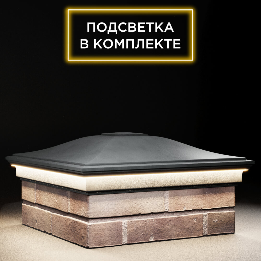 Колпак Zking Монблан Серый на столб 2х2 кирпича (515х515мм) c подсветкой в Шелехове фото