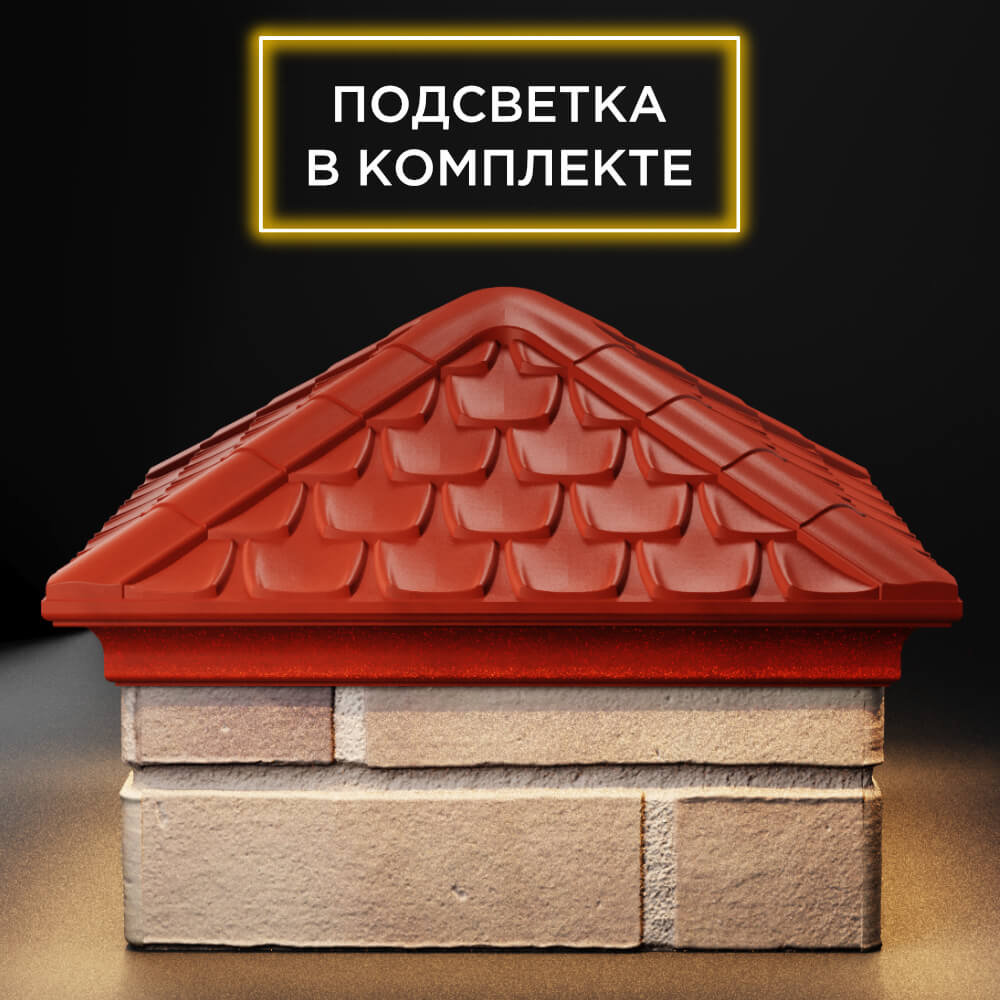 Колпак Zking Эльбрус Красный на столб 1.5х1.5 кирпича (385х385мм) с подсветкой Шелехов фото