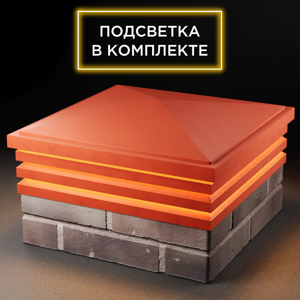 Колпак Zking Бона ХайТек Красный на столб 2х2 кирпича (513х513мм) с подсветкой в Шелехове фото