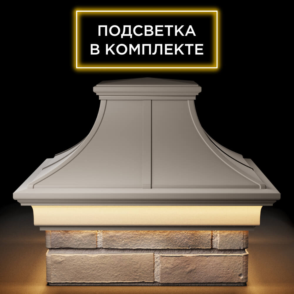 Колпак Zking Монблан Премиум Бежевый на столб 1.5х1.5 кирпича (385х385мм) с подсветкой Шелехов фото