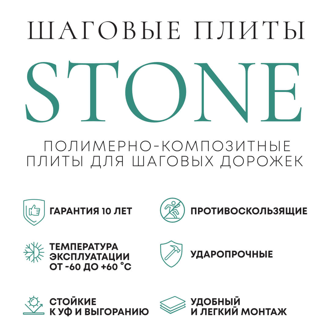 Шаговая плита STONE Черный Сланец 990х330х55мм в Шелехове фото