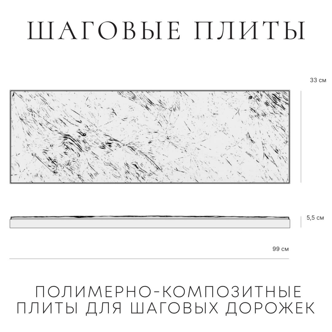 Шаговая плита STONE Светлая Галька 990х330х55мм в Шелехове фото