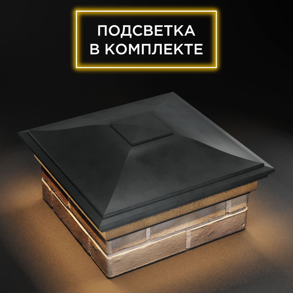 Колпак Zking Монблан Серый на столб 1.5х1.5 еврокирпича 0.7НФ (355х355мм) c подсветкой в Шелехове фото