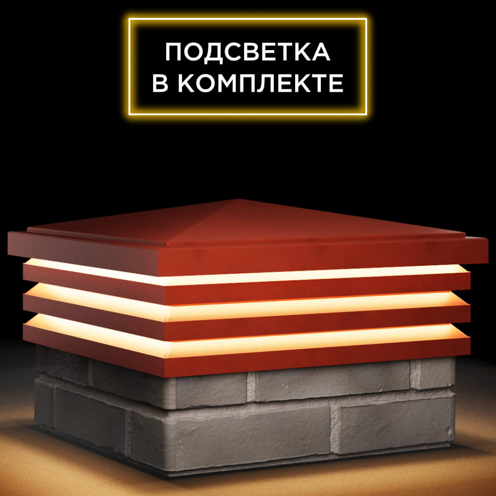 Колпак Zking Бона ХайТек Красный на столб 1.5х1.5 кирпича (385х385мм) с подсветкой в Шелехове фото