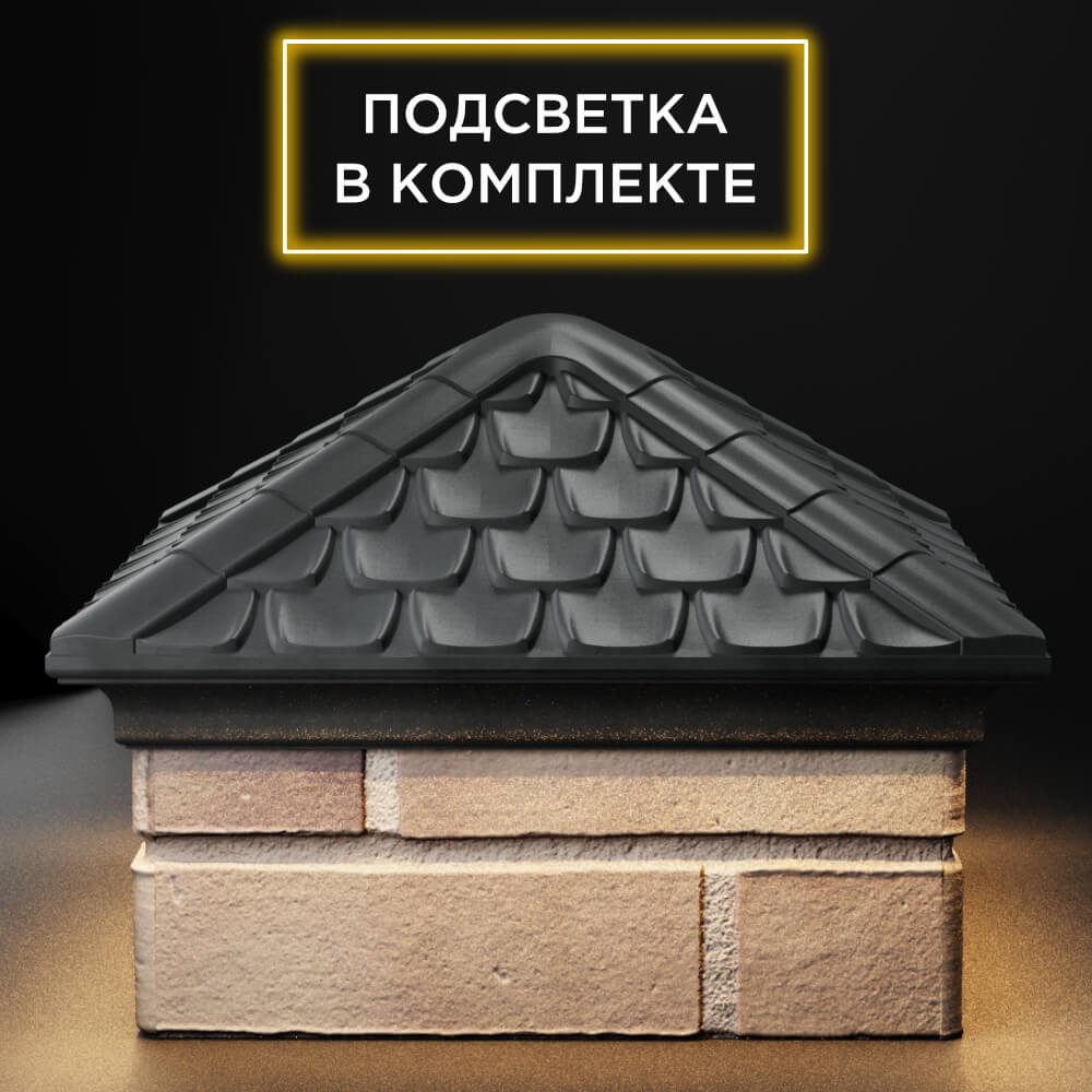 Колпак Zking Эльбрус Серый на столб 1.5х1.5 кирпича (385х385мм) с подсветкой Шелехов фото