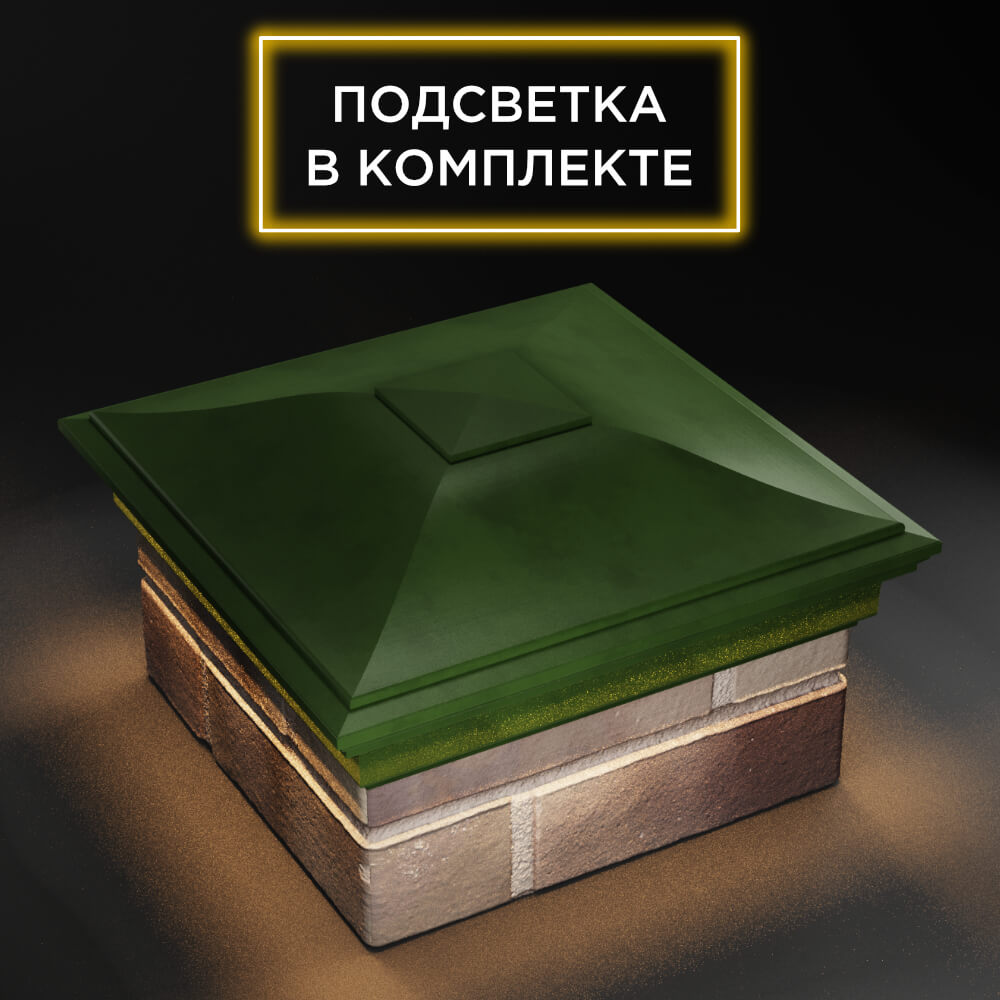Колпак Zking Монблан Зеленый на столб 1.5х1.5 еврокирпича 0.7НФ (355х355мм) c подсветкой в Шелехове фото