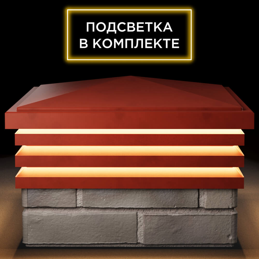 Колпак Zking Бона ХайТек Красный на столб 1.5х1.5 кирпича (385х385мм) с подсветкой Шелехов фото