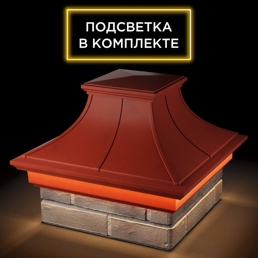 Колпак Zking Монблан Премиум Красный на столб 1.5х1.5 кирпича (385х385мм) с подсветкой в Шелехове фото