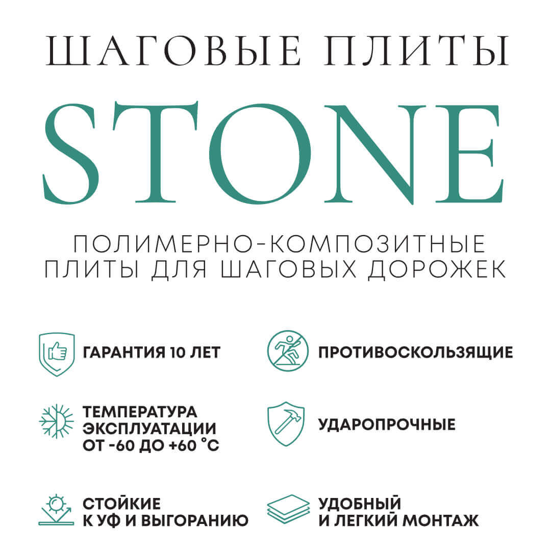 Шаговая плита STONE Светлая Галька 990х990х55мм в Шелехове фото