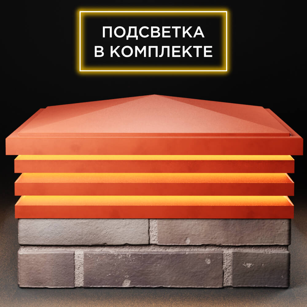 Колпак Zking Бона ХайТек Красный на столб 2х2 кирпича (513х513мм) с подсветкой Шелехов фото