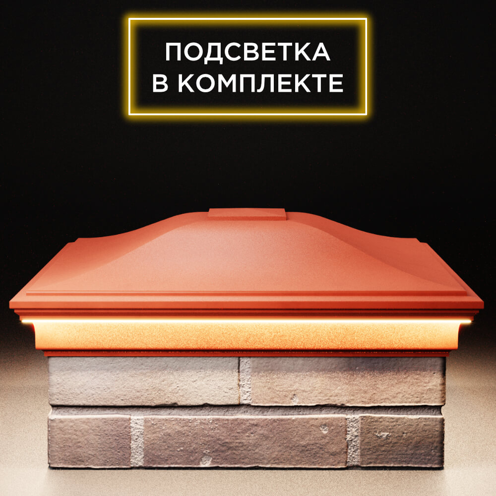 Колпак Zking Монблан Красный на столб 2х2 кирпича (515х515мм) c подсветкой Шелехов фото