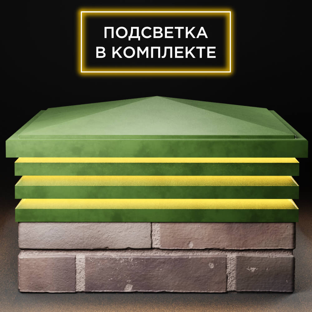 Колпак Zking Бона ХайТек Зеленый на столб 2х2 кирпича (513х513мм) с подсветкой Шелехов фото