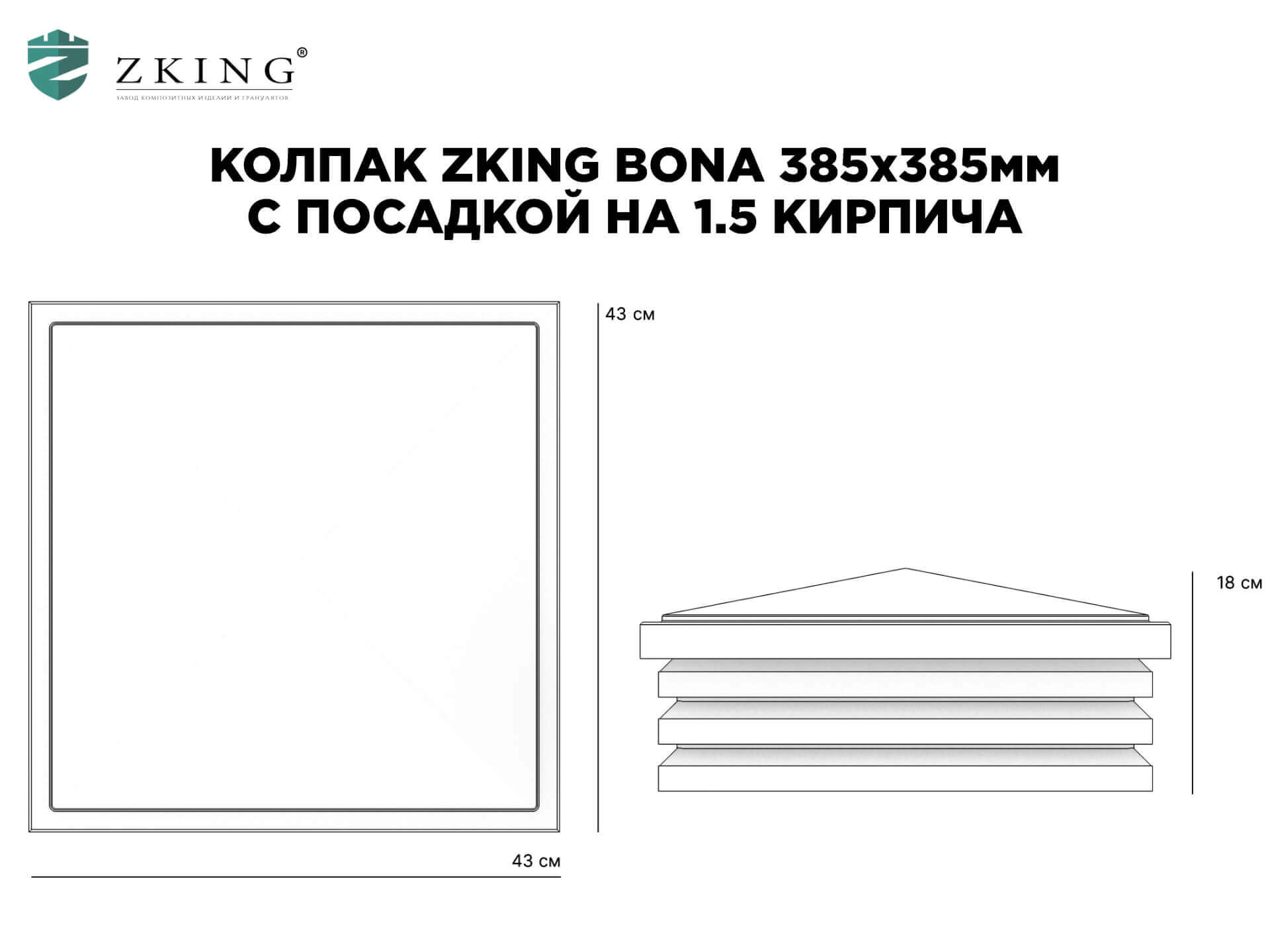 Колпак Zking Бона ХайТек Коричневый на столб 1.5х1.5 кирпича (385х385мм) в Шелехове фото